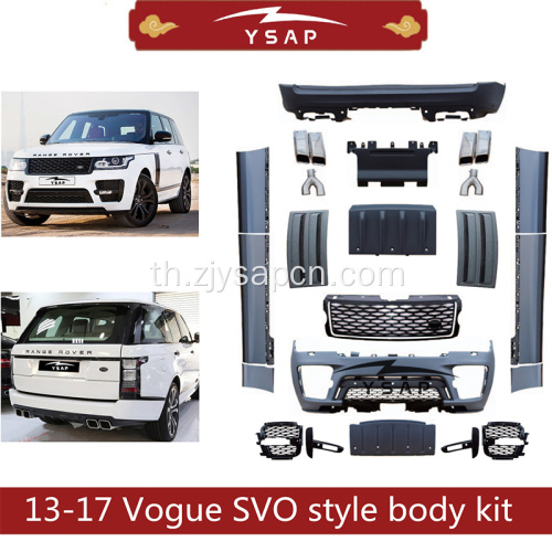 SVO Style Bodykit สำหรับ 2013-2017 Range Rover Vogue